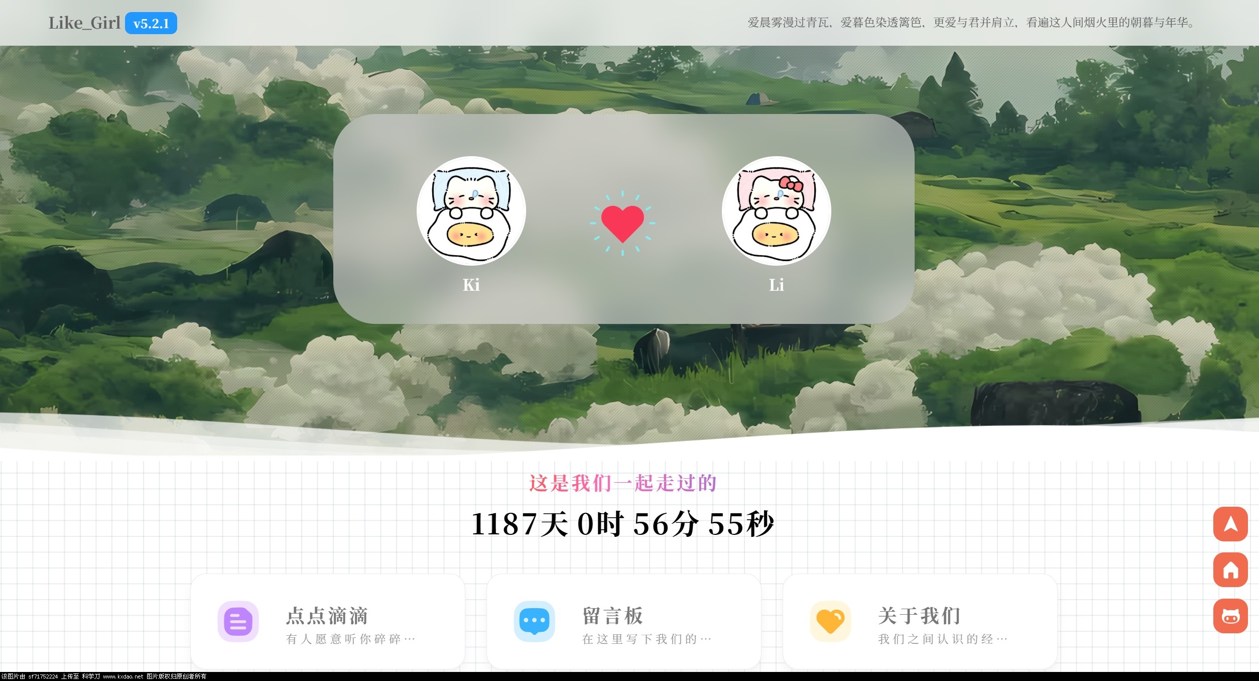 Like Girl v5.2.1 情侣小站开源版