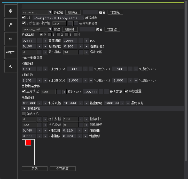双机/单机 AI 通用FPS自瞄 - dopasense 1.1