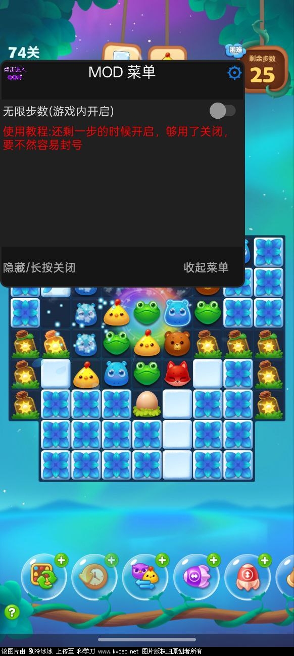 开心消消乐无限步数