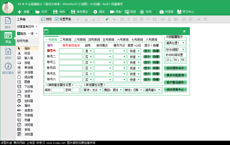 QQ飞车BMW跑图刷级按键精灵源码