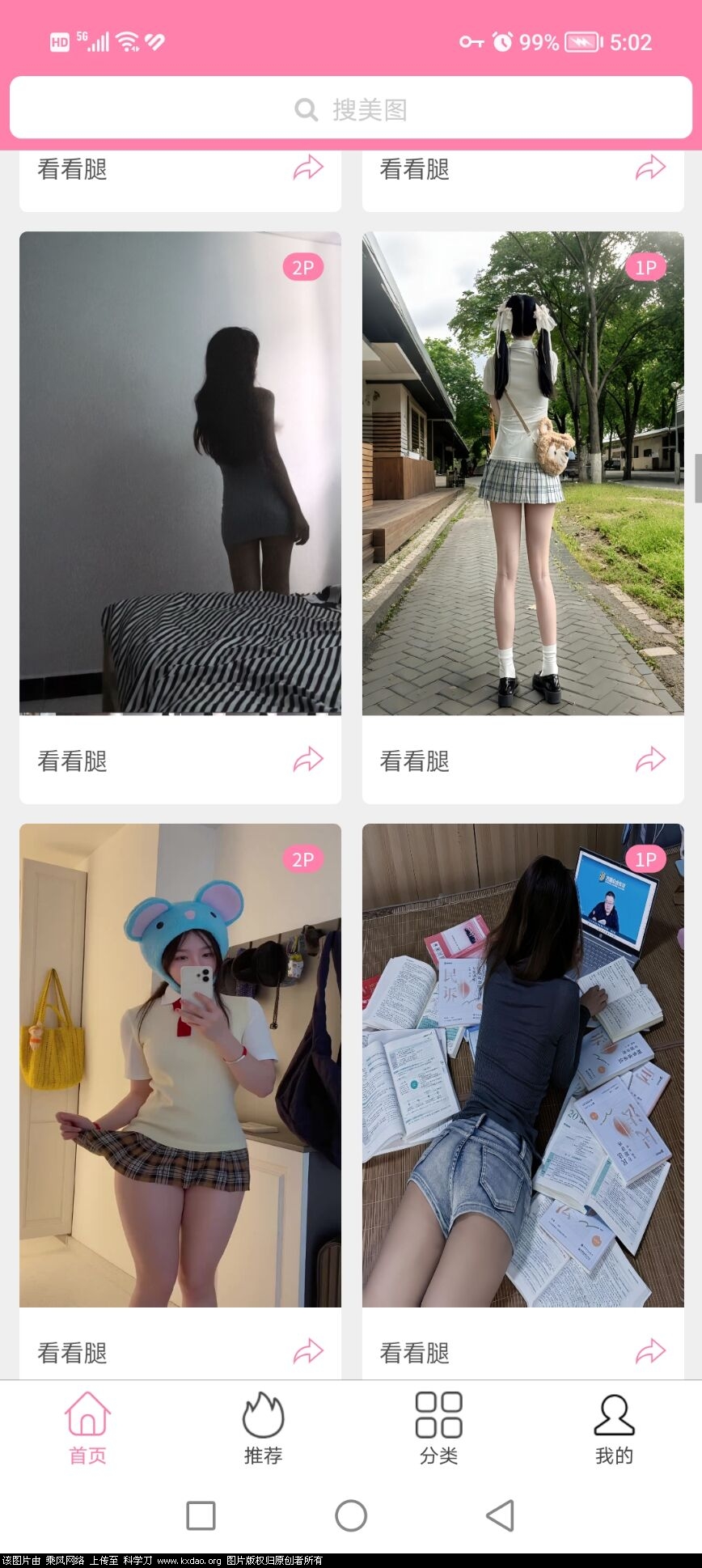 宝藏少女APP，一个看腿APP