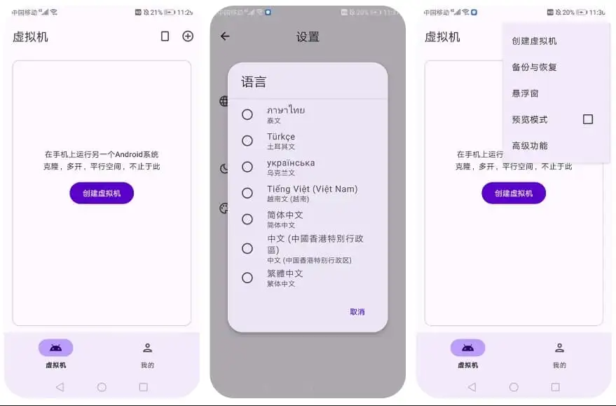 安卓虚拟机 Virtual Master 虚拟大师 v3.2.46 高级版