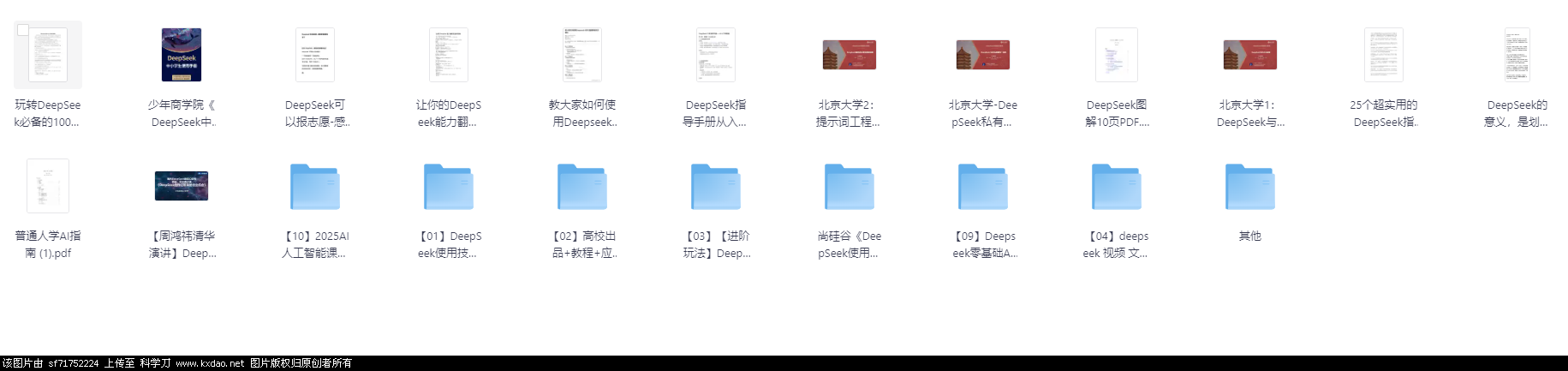 DeepSeek教程资料大全 搞钱 写小说 写代码 游戏开发 知识库