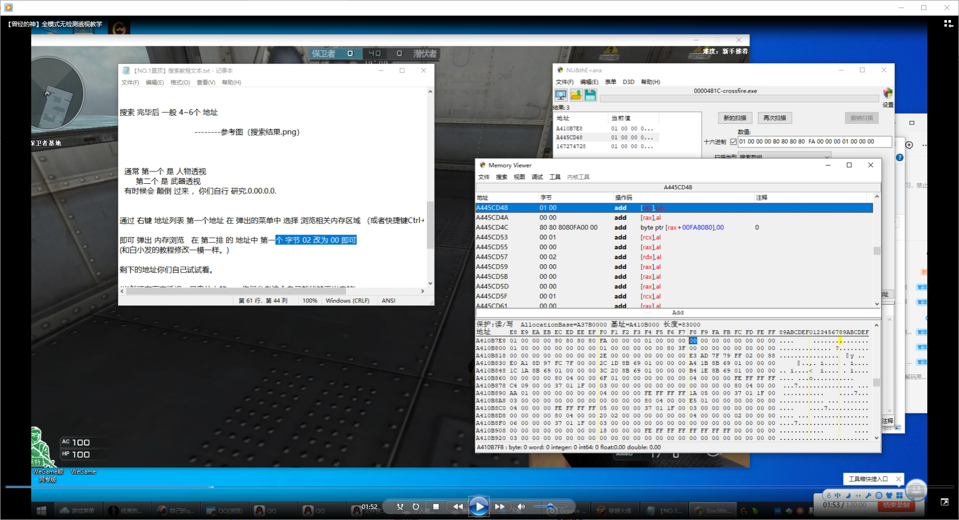 CE修改CF全模式无检测透视视频教程