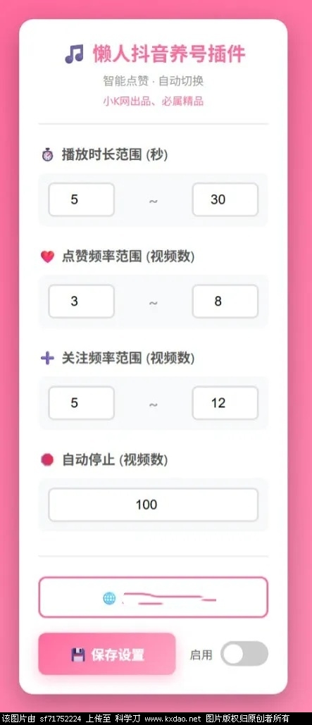 懒人抖音自动浏览、养号源码