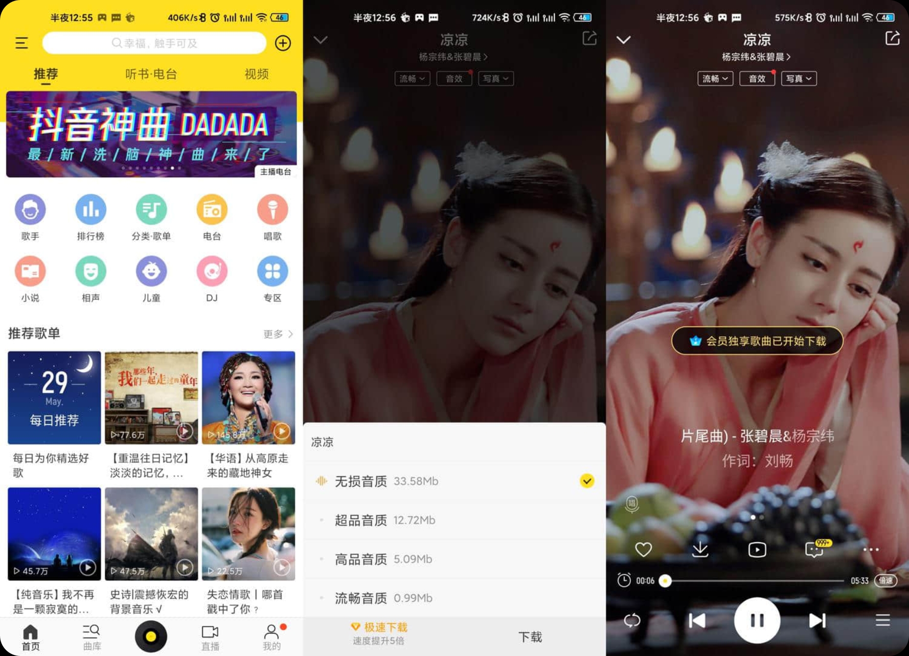 酷我音乐 v12.0.6.0 高级版（东明优化版）免登录丨专业VIP