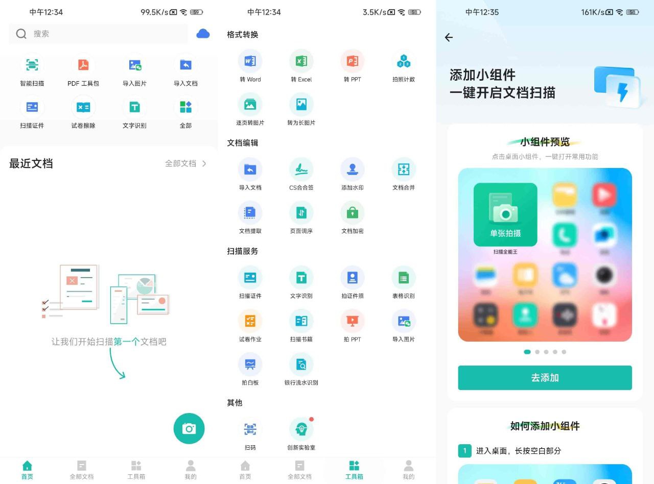 CamScanner扫描全能王v7.11.5解锁高级版 办公神器
