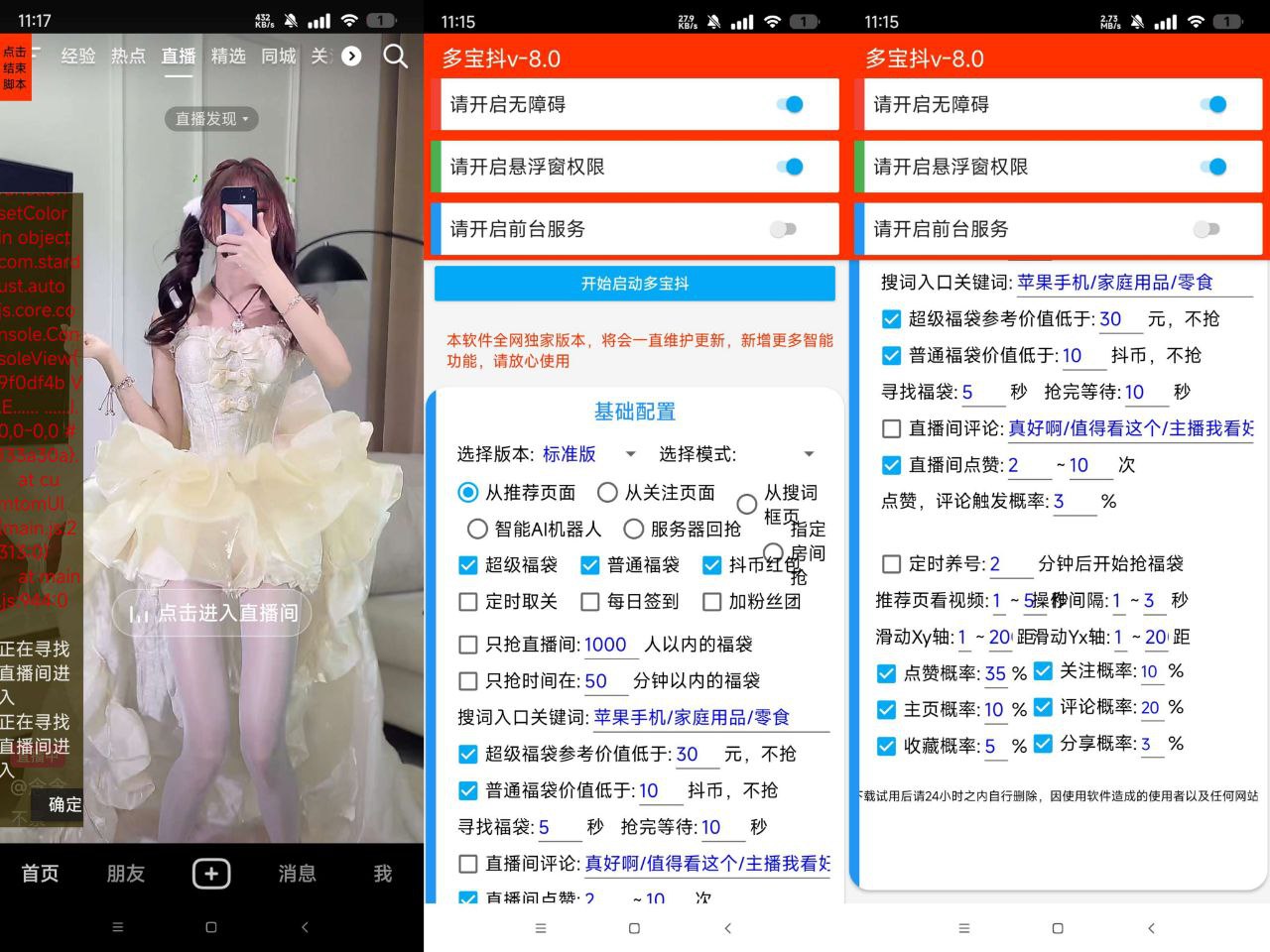 抖音福袋v6.5.3抖音自动抢福袋神器