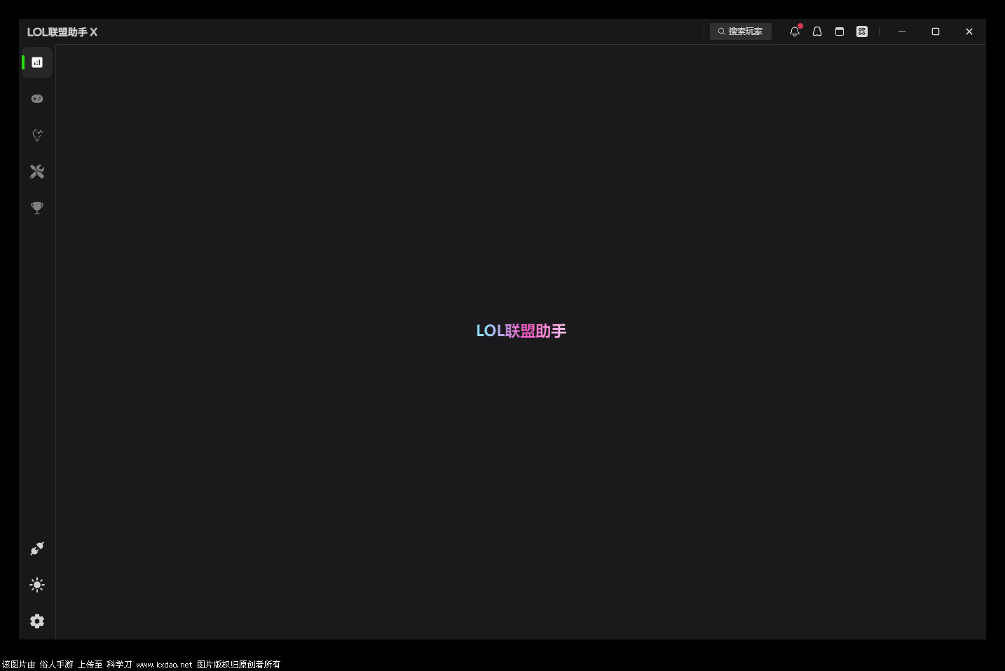 节前重磅福利【LOL助手】多功能版本！