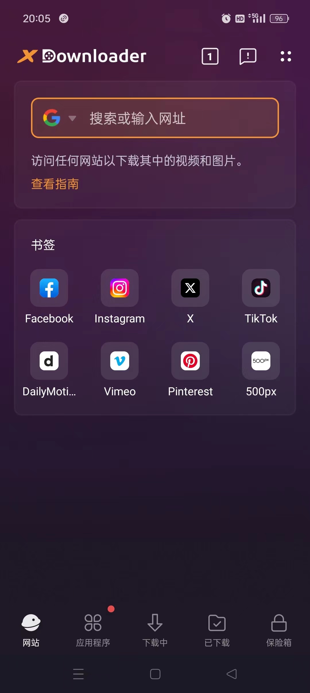X 下载器 支持国内外软件和网页视频下载