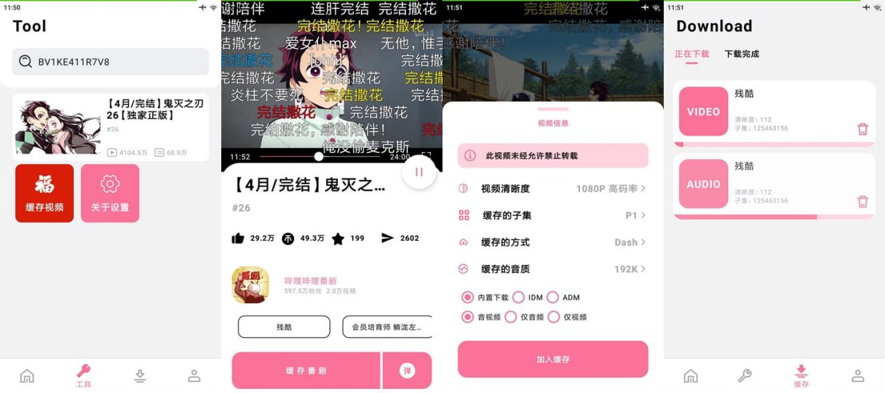 BiliBili哔哩v3.66.0可看大会员专属番剧国际版