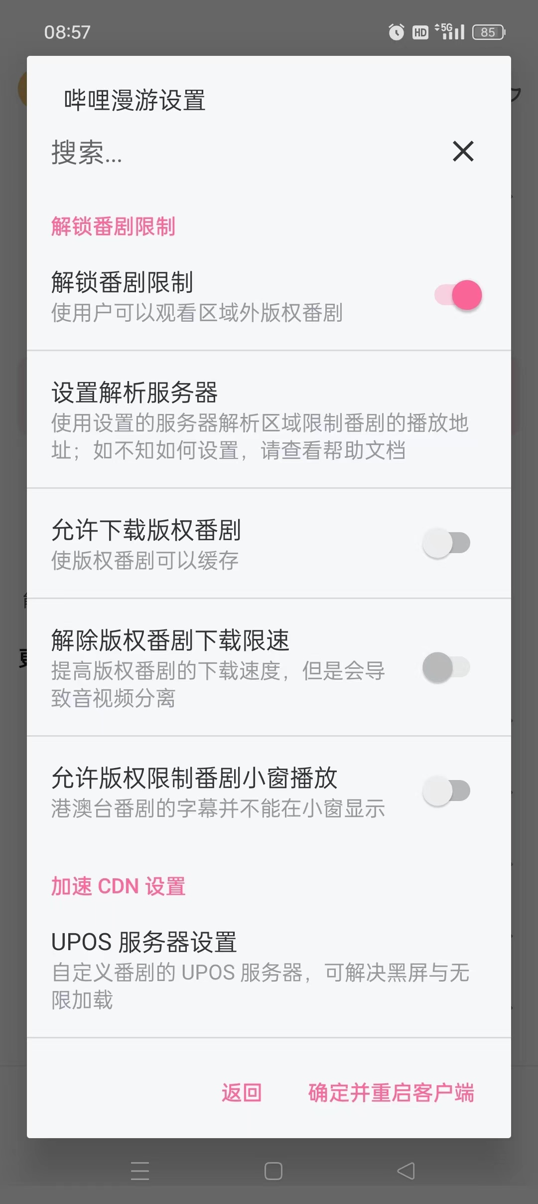 bilibili最新版8.83内置漫游模块 解锁番剧限制