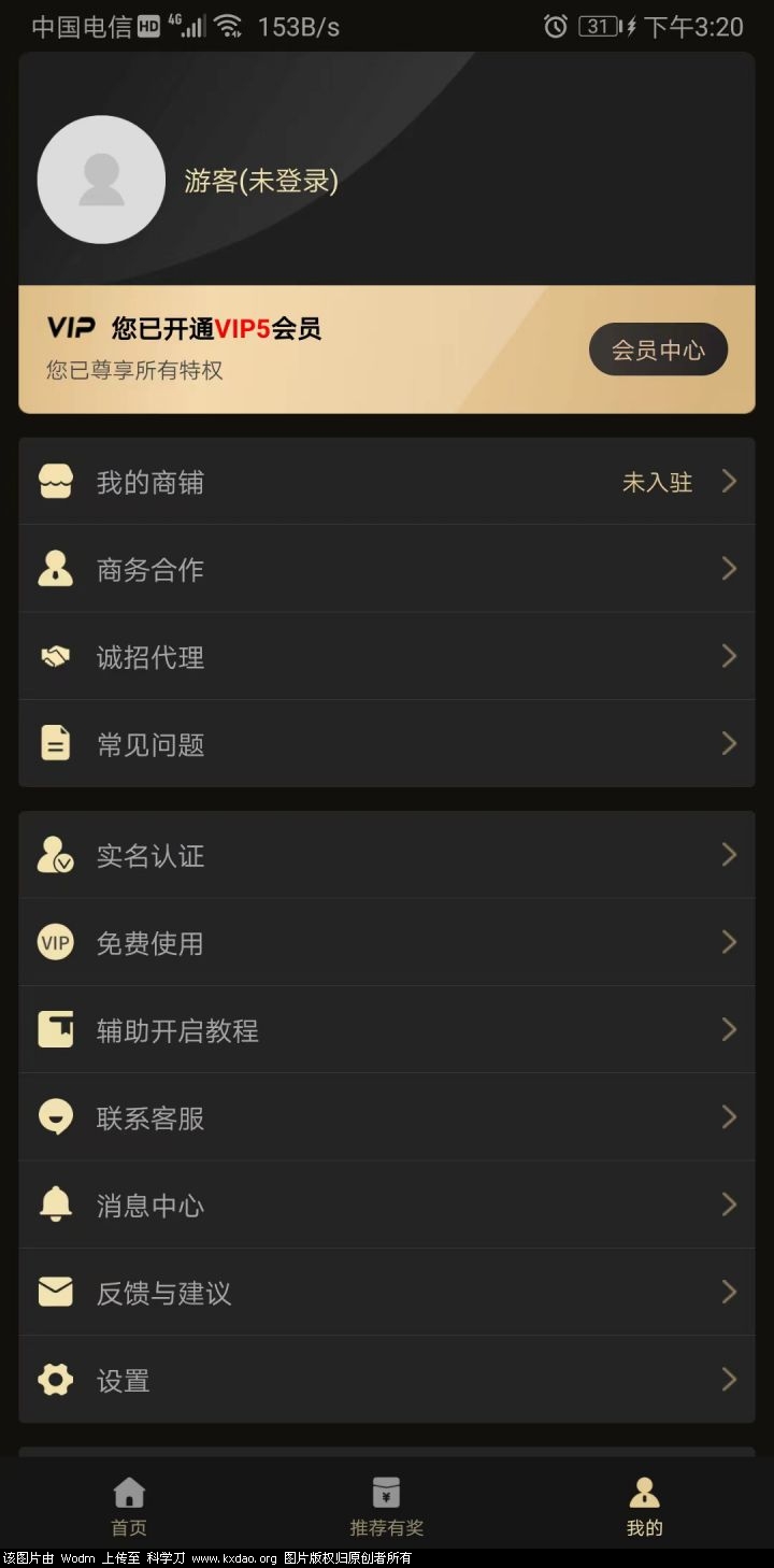 微商助手破解版