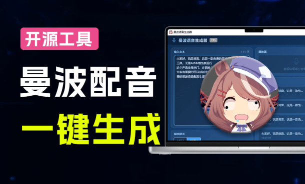 配音免费一键生成，文字转语音AI配音功能，成品+源码
