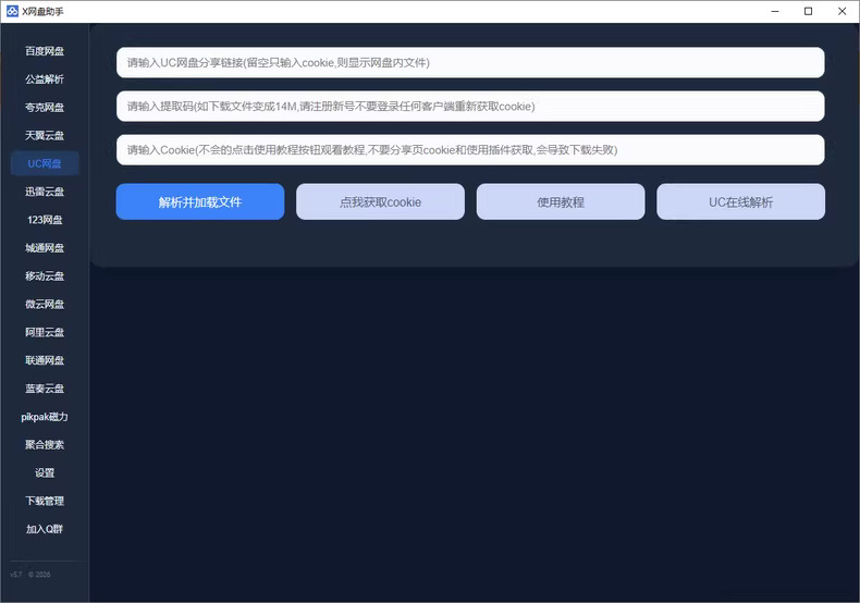 X网盘助手5.7-百度网盘不限速夸克网盘不限速UC网盘不限速等