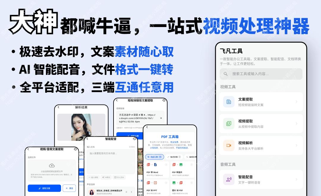 剪辑大佬必备，一站式视频处理神器，秒去水印