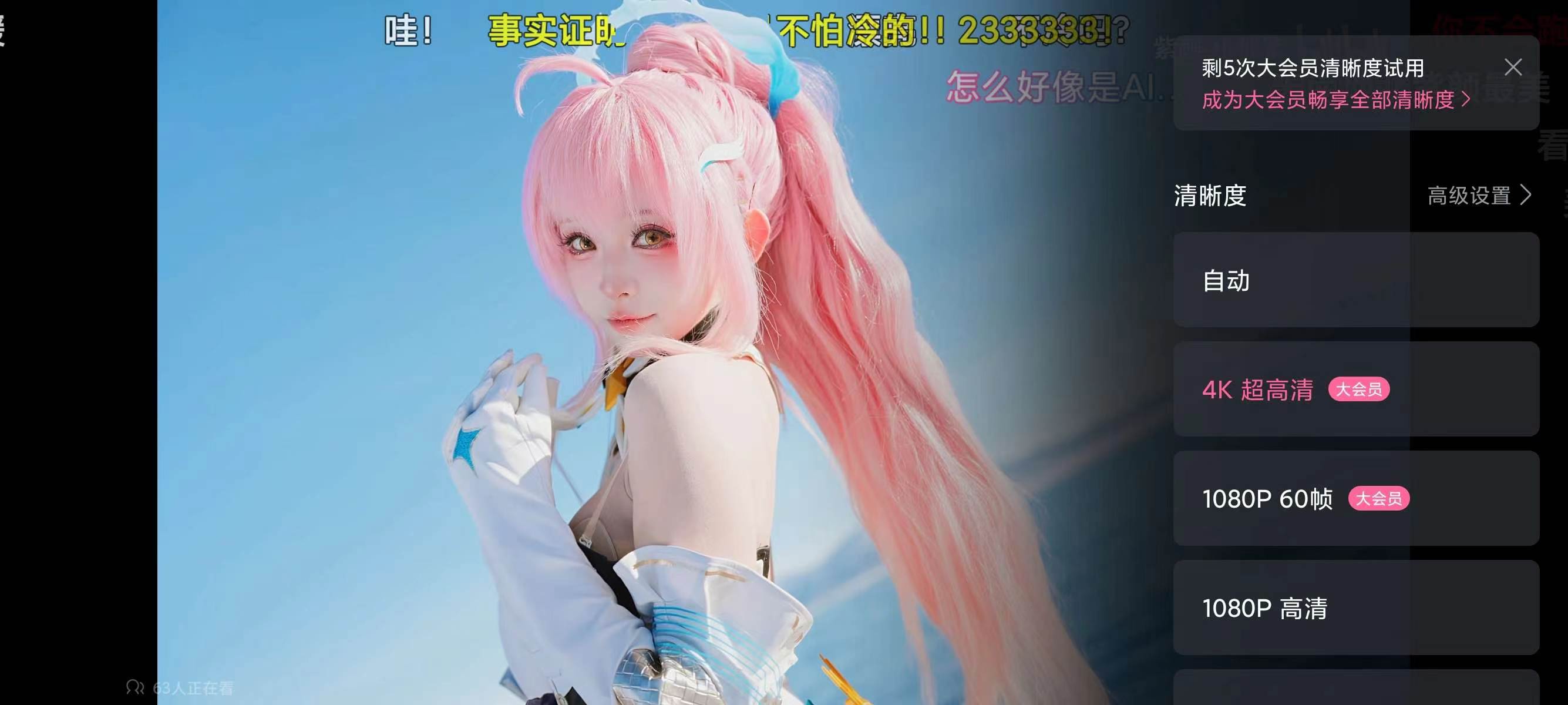 bilibili概念版 解锁大会员4k画质