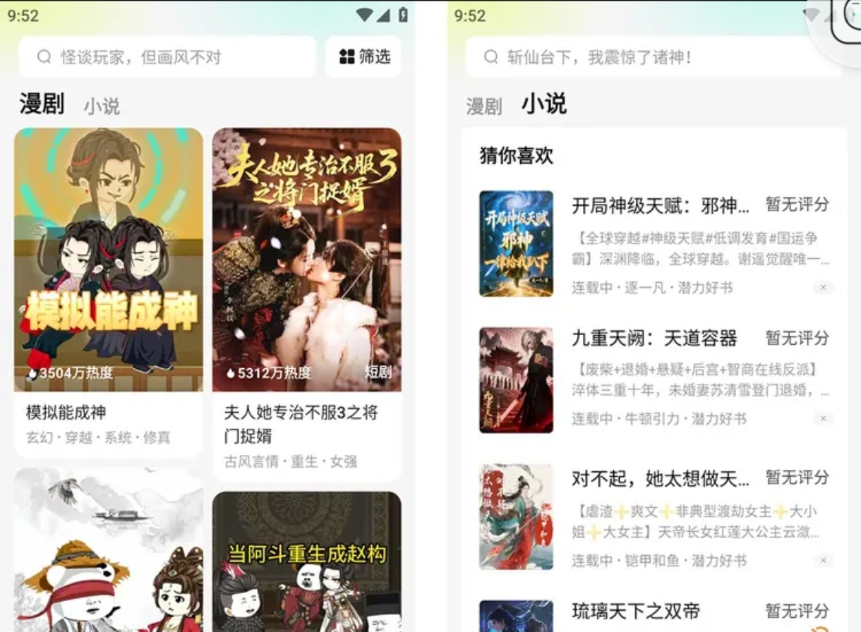 红果免费漫剧 v7.2.9.32 会员纯净精简版