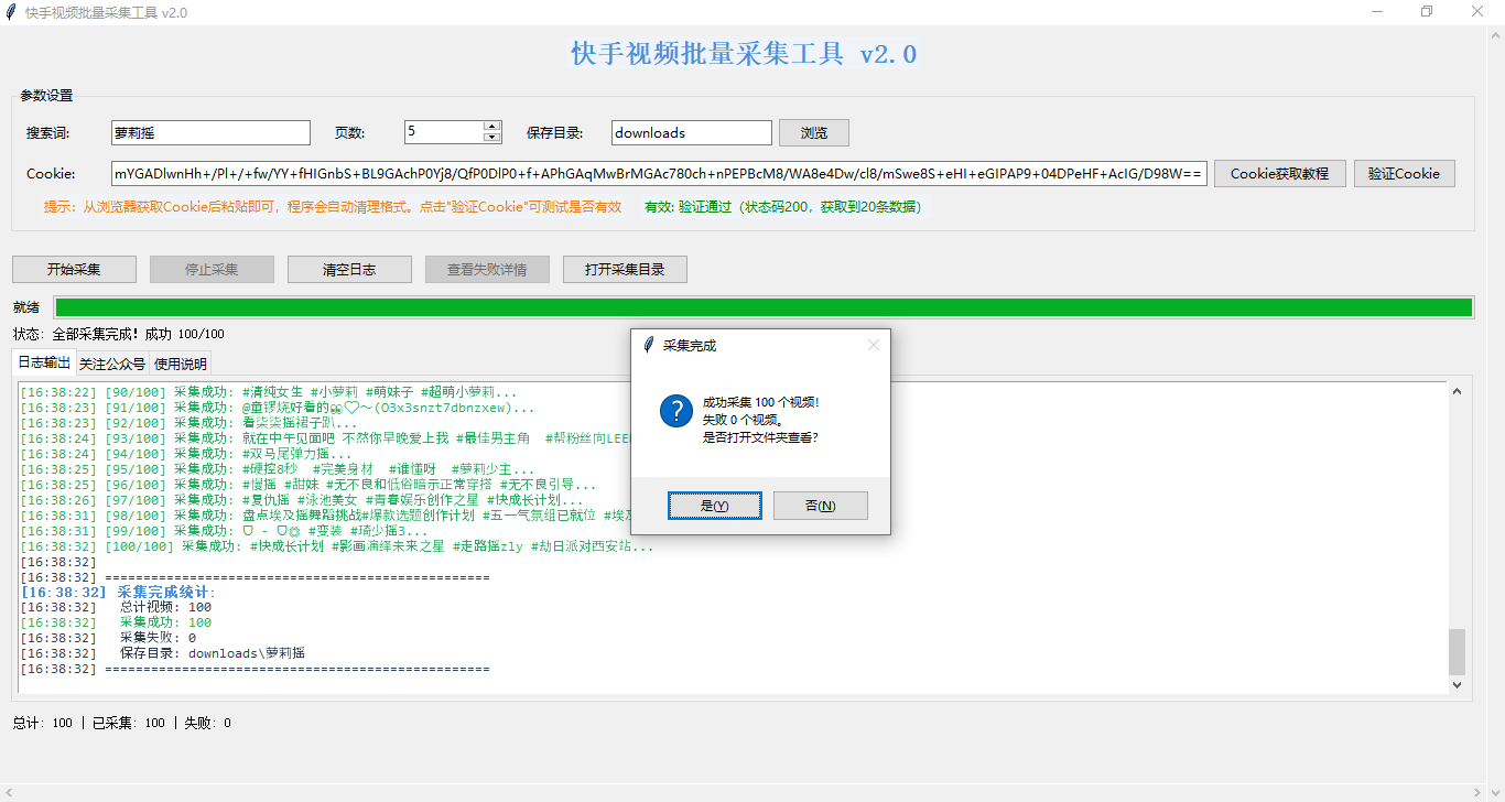 快手视频批量采集工具