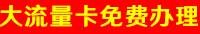 流量卡